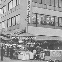 1962年　秋葉原本社